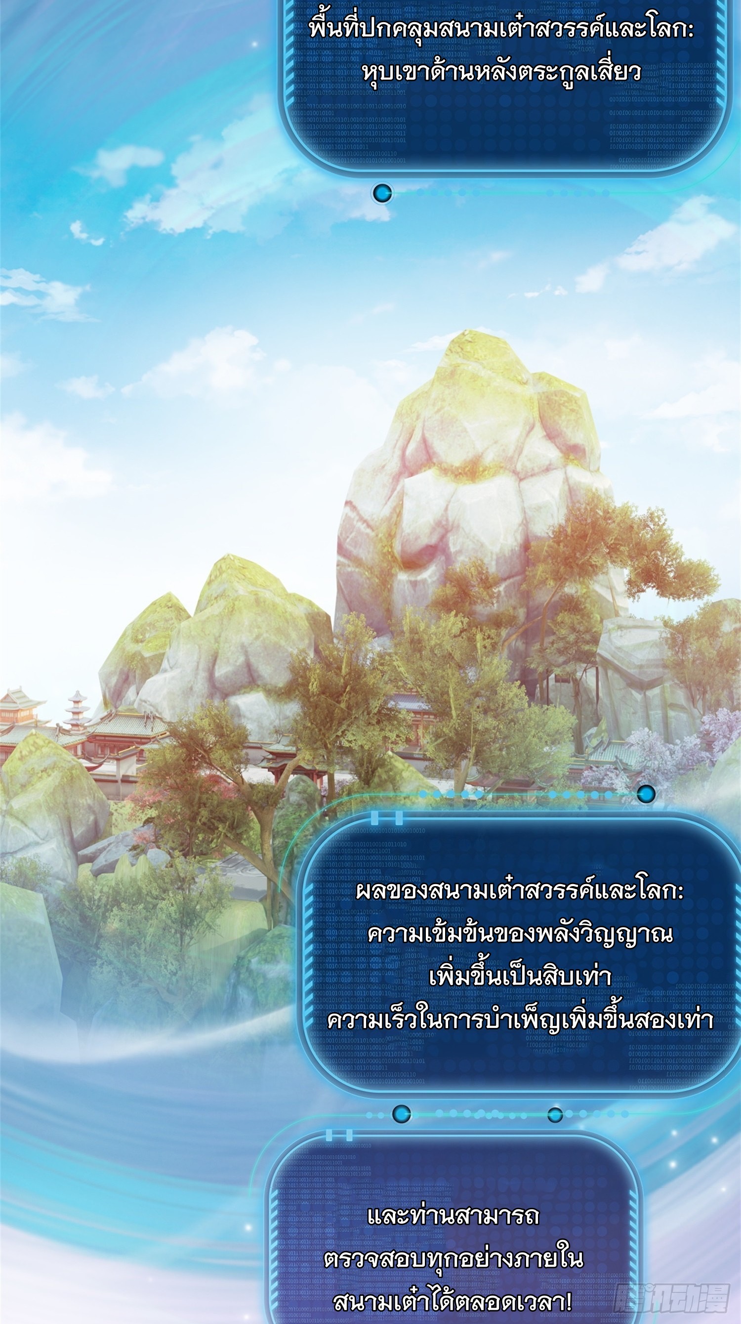 มาต่างโลกร้อยปีพึ่งมีระบบซะงั้น ตอนที่ 13 หน้า 17