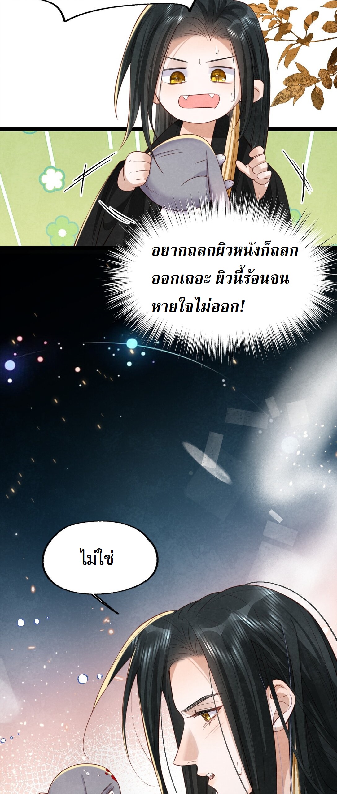 เส้นทางเอาชีวิตรอดของบรรณาการ ตอนที่ 18 หน้า 46