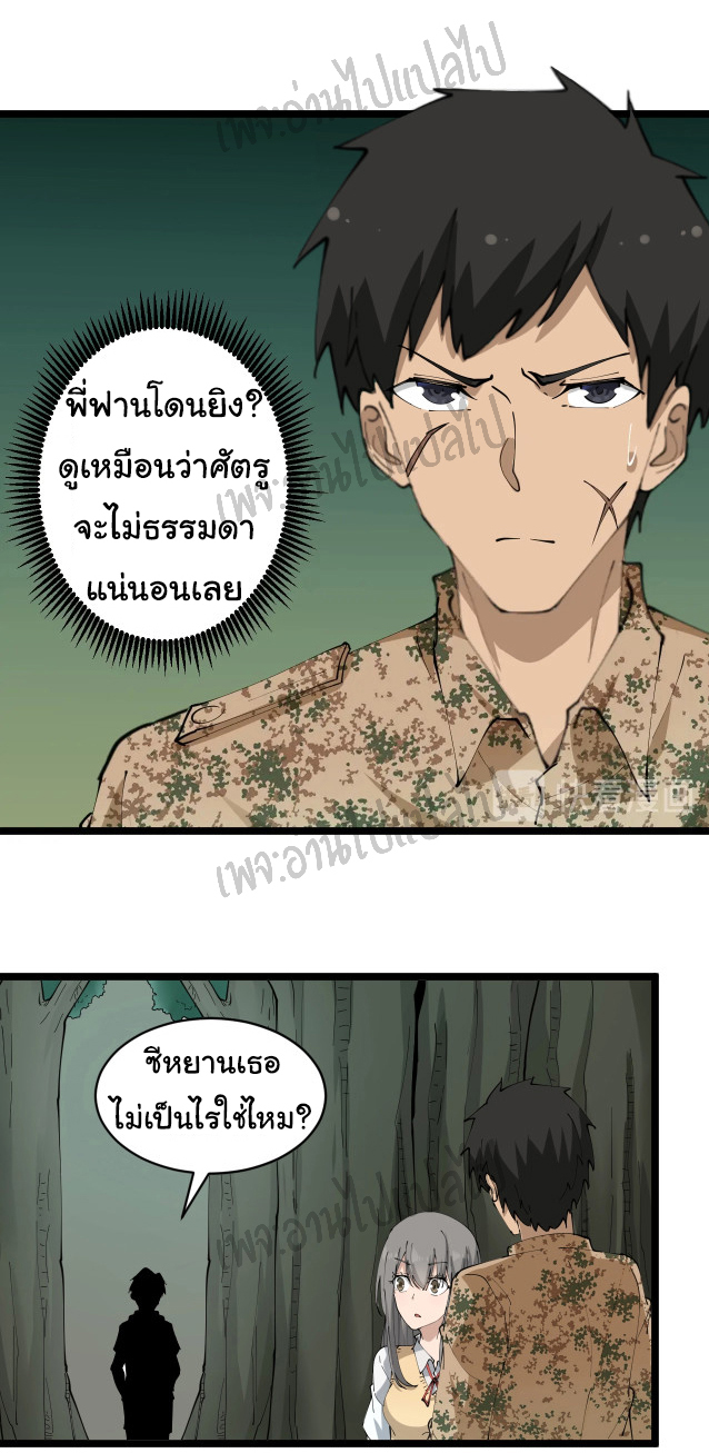 Sanjie Taobao Store ระบบร้านค้าเทพเจ้า ตอนที่ 68 หน้า 3