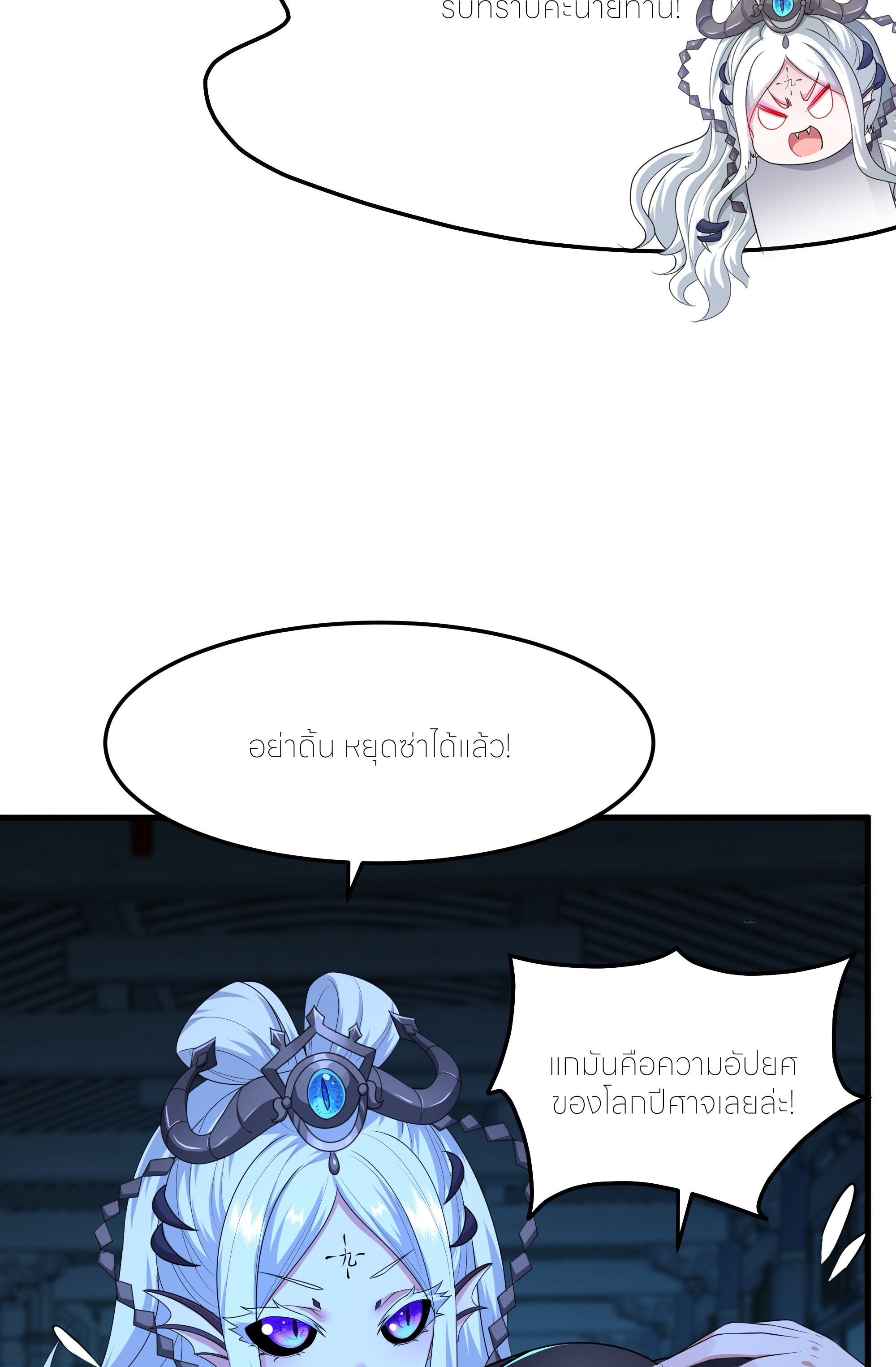 ตายในเกม เกิดใหม่ในร่างราชาปีศาจ ตอนที่ 60 หน้า 5