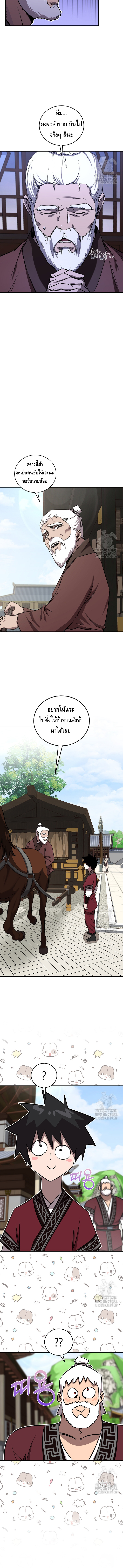 Childhood Friend of the Zenith ตอนที่ 33 หน้า 5