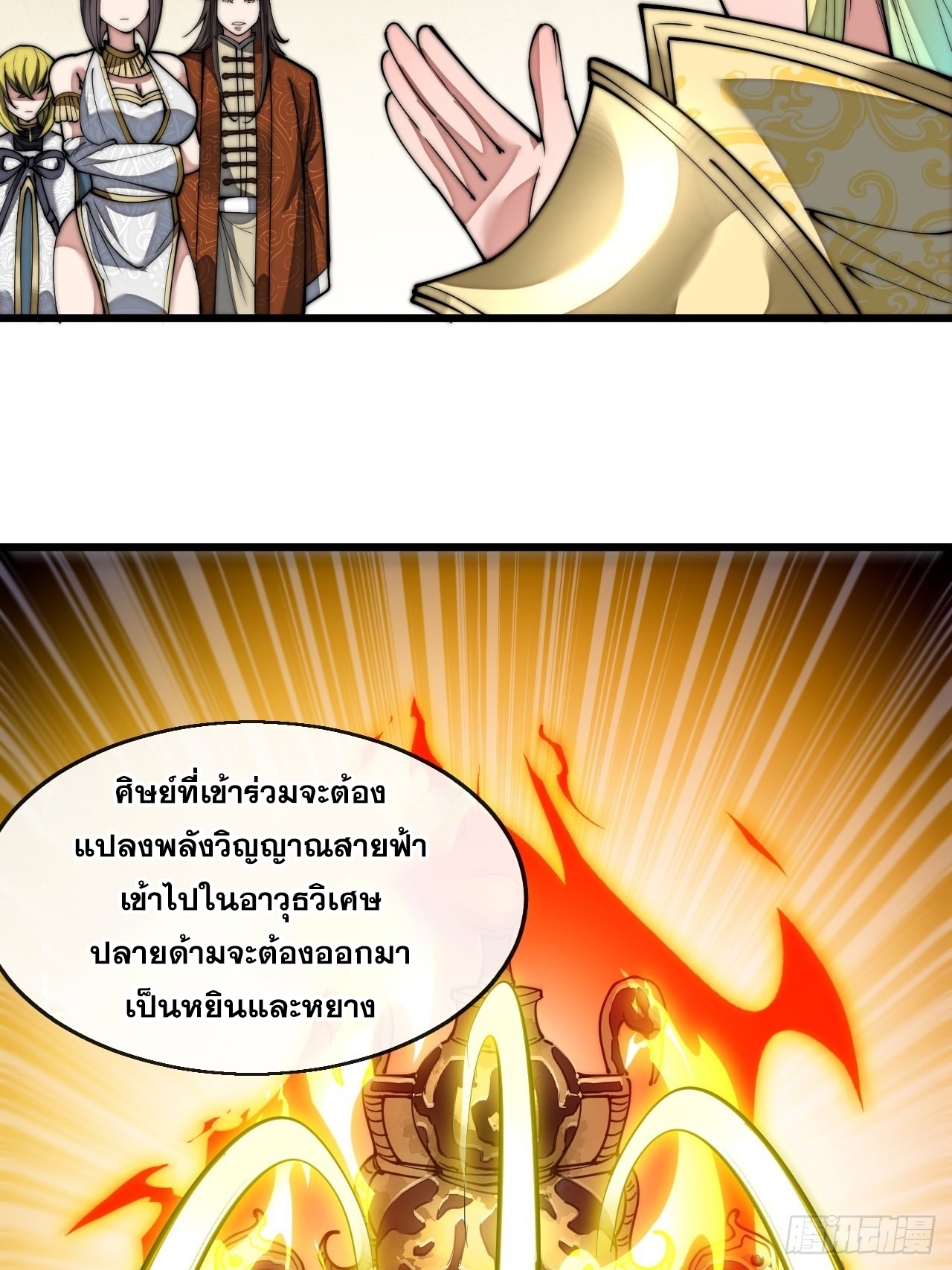 บุรุษที่มีโชค คงไม่ใช่ข้าแล้วแหละ ตอนที่ 67 หน้า 18