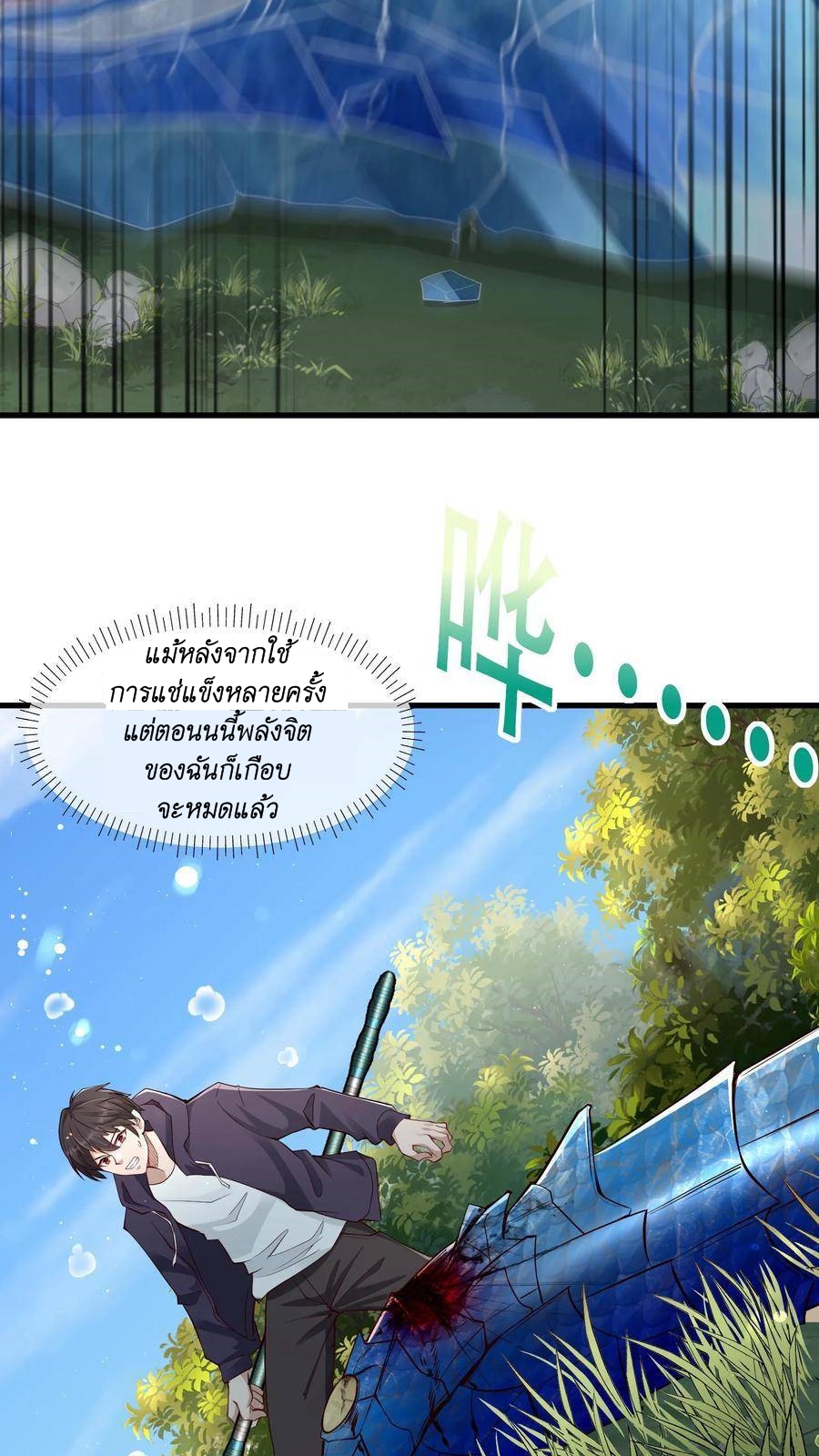 I Accidentally Became Invincible While Studying With My Sister ตอนที่ 16 หน้า 26