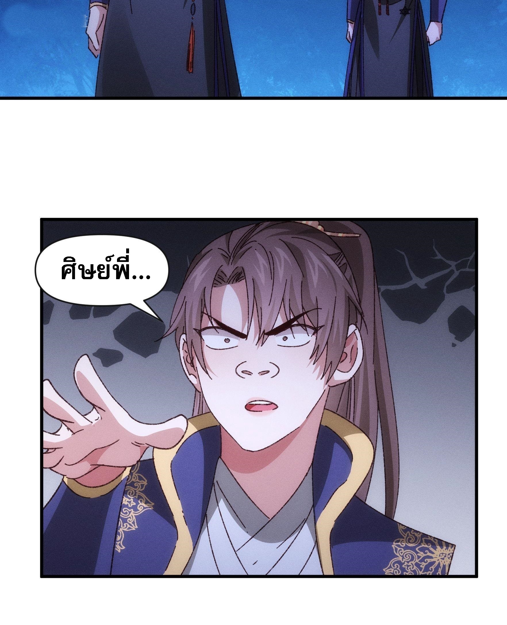 ข้าจะกำหนดชะตาตัวเอง ทันจีน ตอนที่ 78 หน้า 10