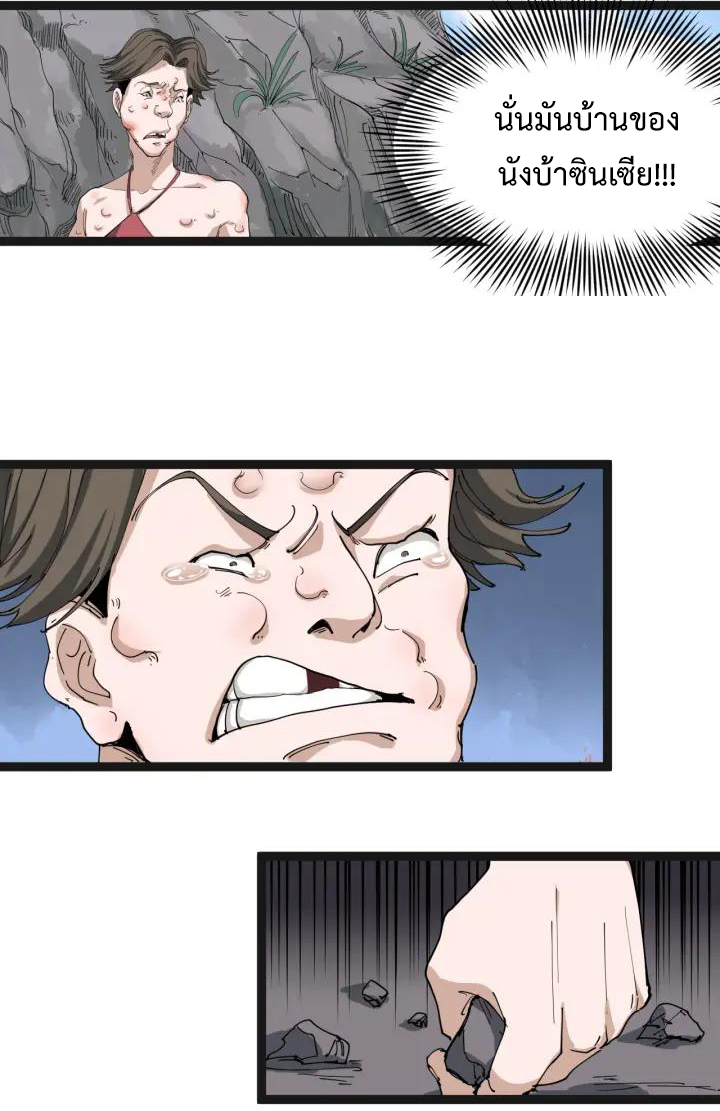 หมอเกรียนเซียนพิษ ตอนที่ 15 หน้า 19