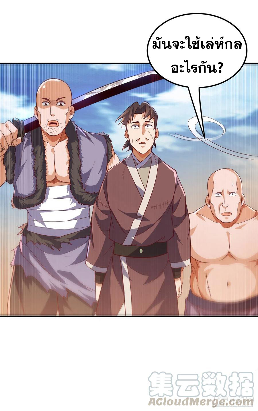 Wu ni ตอนที่ 112 หน้า 18