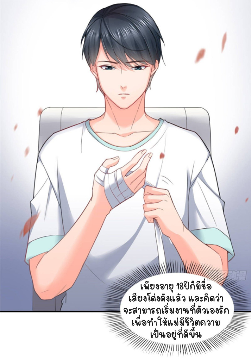 (ชนจีน)Perfect Secret Love The Bad New Wife Is a Little Sweet ตอนที่ 76 หน้า 20