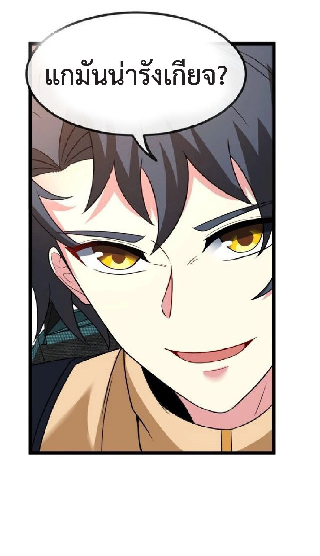 Super god system  ระบบสุดเทพ ตอนที่ 80 หน้า 59