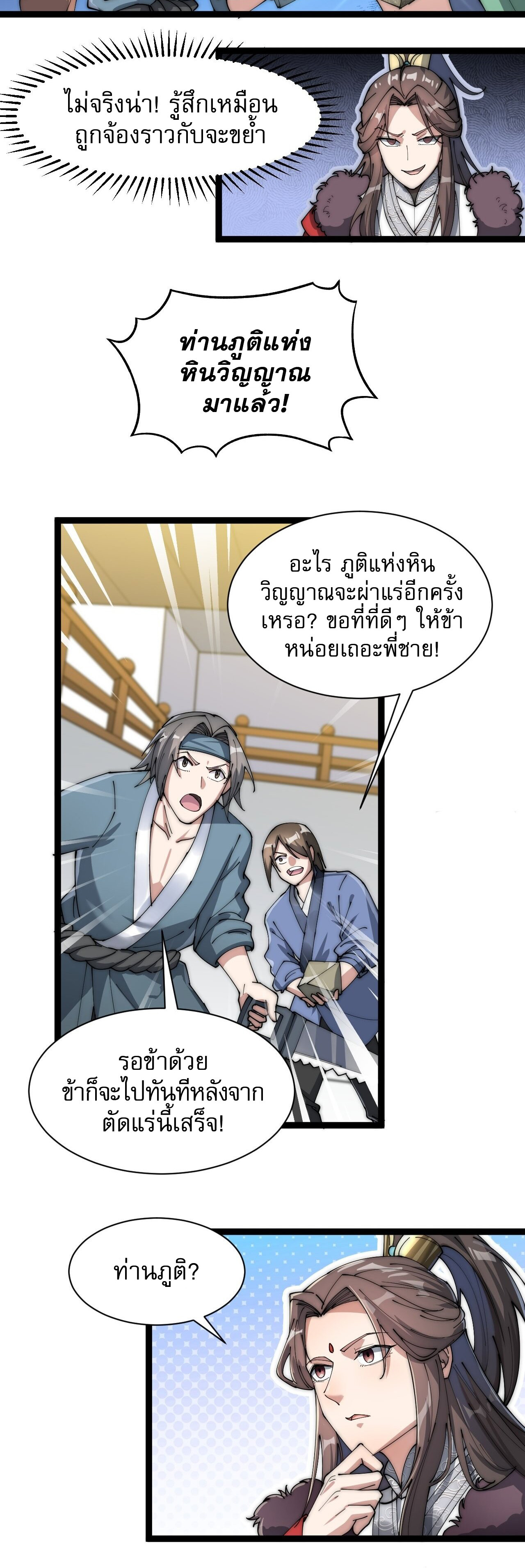 ผมมันไม่ใช่ลูกรักของพระเจ้า ตอนที่ 4 หน้า 26