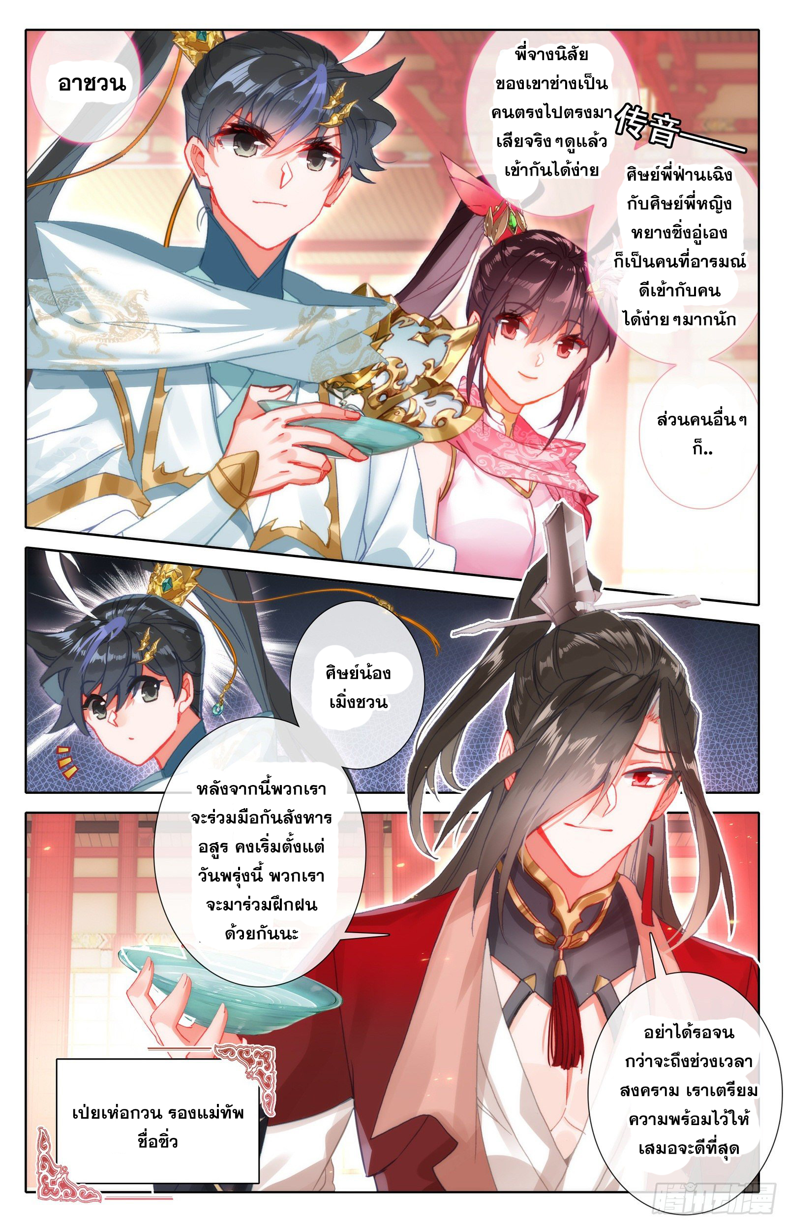 Azure Legacy (ทันจีน) ตอนที่ 89 หน้า 10