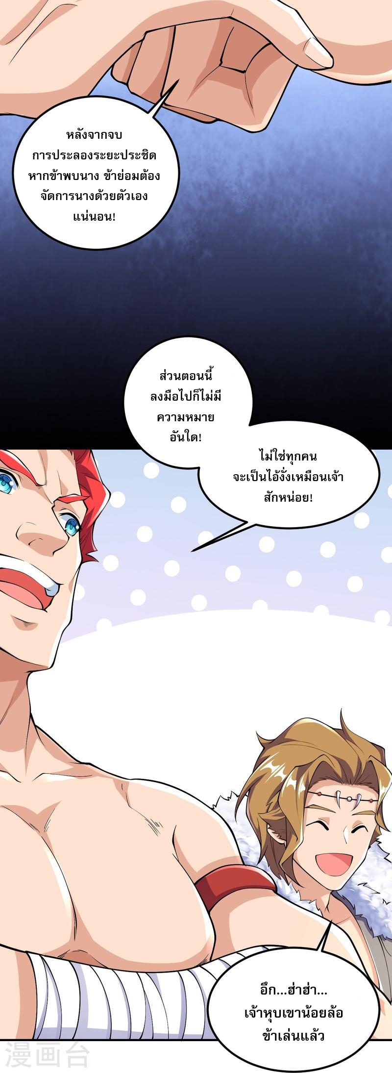 ผู้ขัดเกลาร่างกายที่แข็งแกร่งที่สุดในประวัติศาสตร์ ตอนที่ 49 หน้า 9