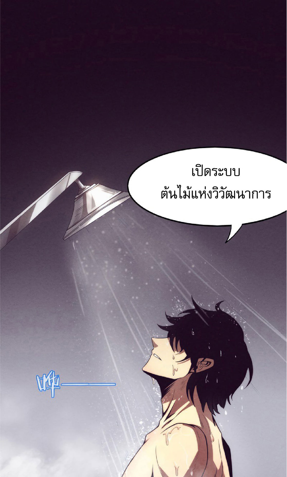 The Frenzy Of Evolution ตอนที่ 6 หน้า 49