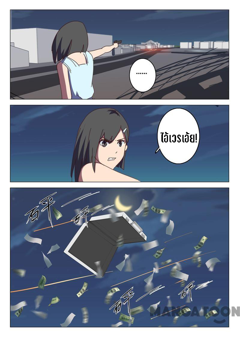 chromosome 47 โครโมโซมที่ 47 ตอนที่ 117 หน้า 3