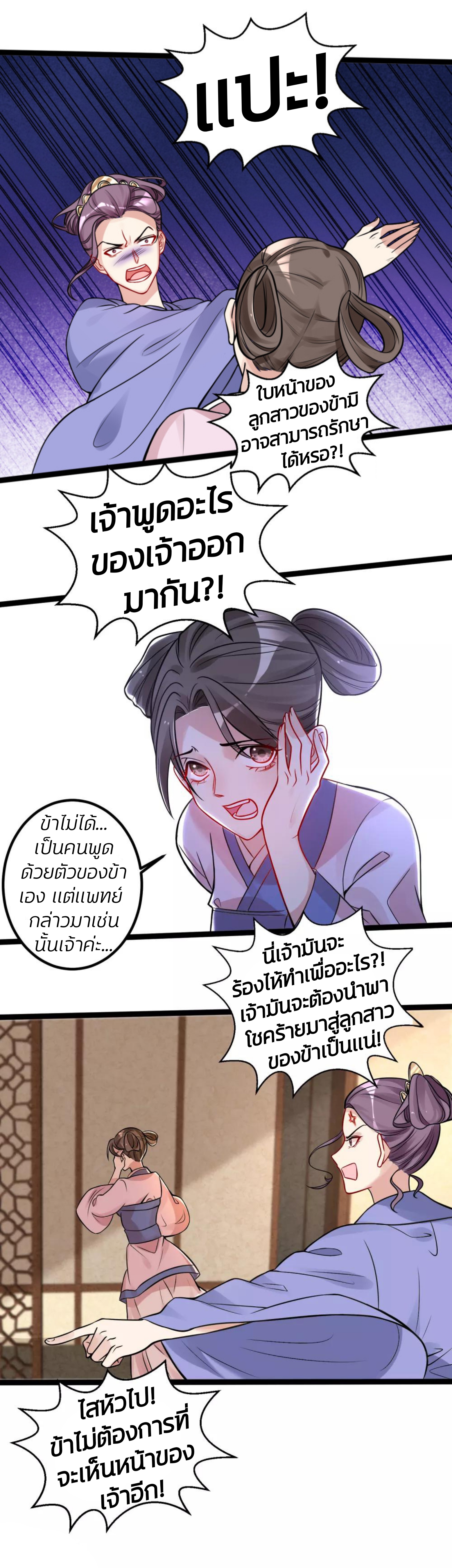 คุณหนูใหญ่แพทย์พิษมรณะ ตอนที่ 44 หน้า 24