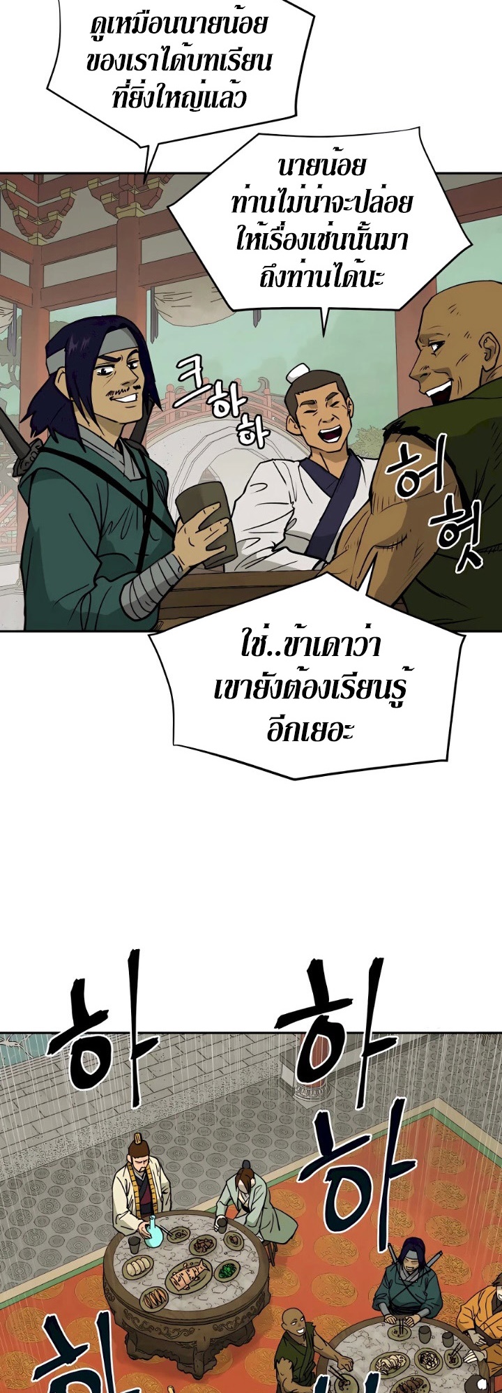 คังจินลี ตอนที่ 1 หน้า 24