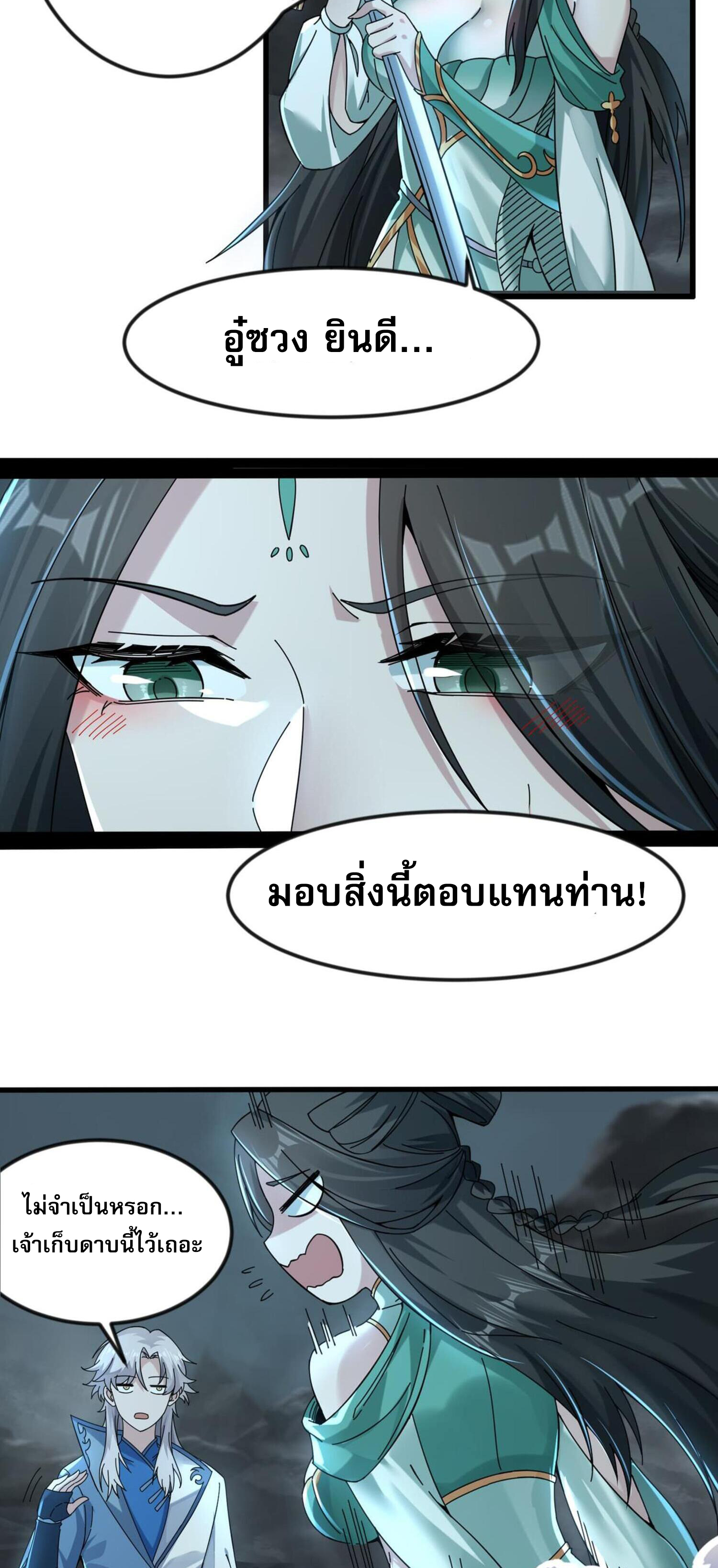 ข้ามีพลังบำเพ็ญหนึ่งล้านปี ตอนที่ 3 หน้า 22