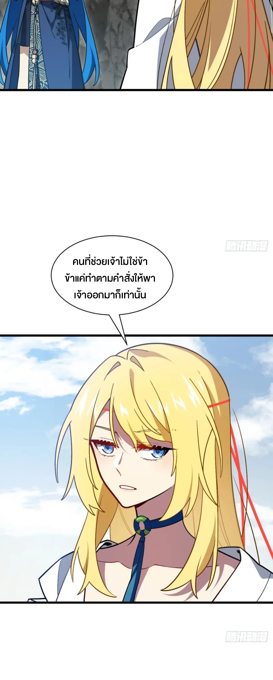 กำเนิดร่างเทวะบรรพกาล ตอนที่ 54 หน้า 38