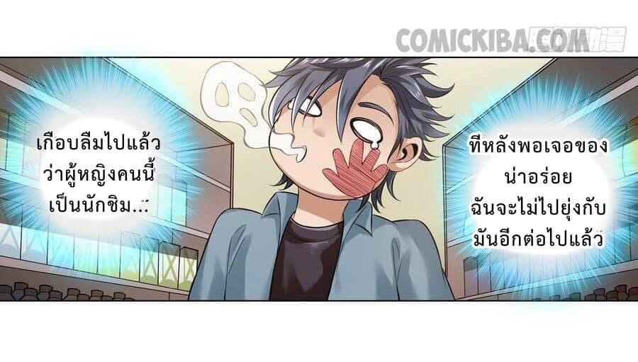 สุดยอดระบบความตายสุดแกร่ง ตอนที่ 6 หน้า 22