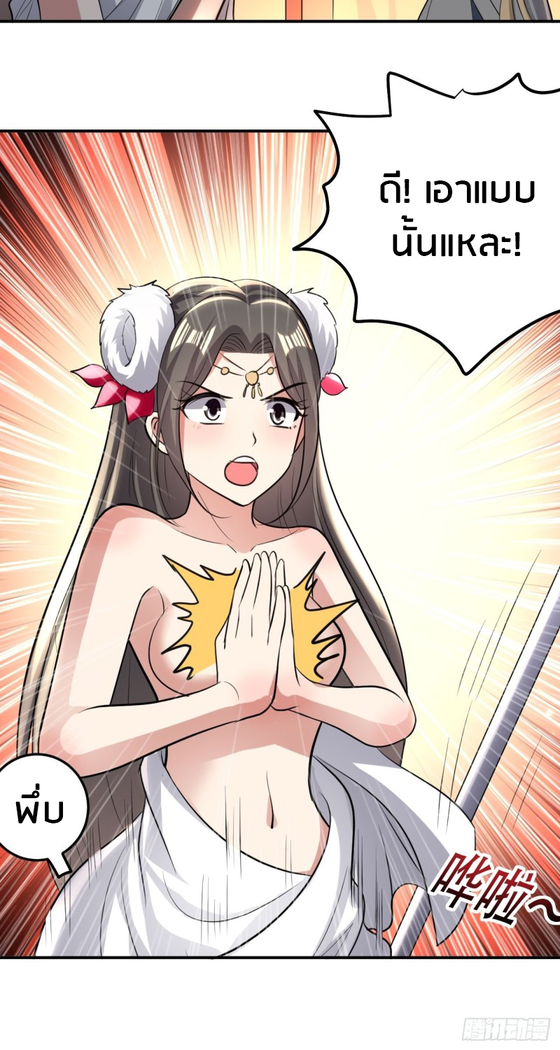 The ultimate son-in-law from different world ตอนที่ 66 หน้า 9