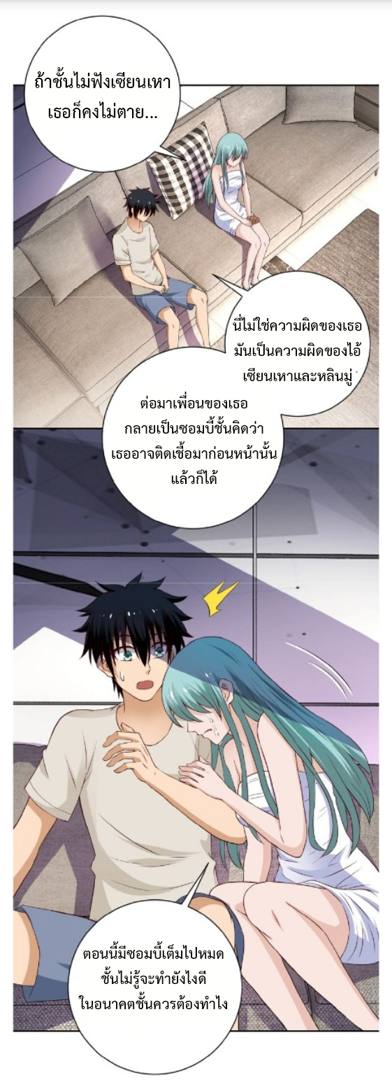 Apocalyptic Super System ตอนที่ 9 หน้า 5