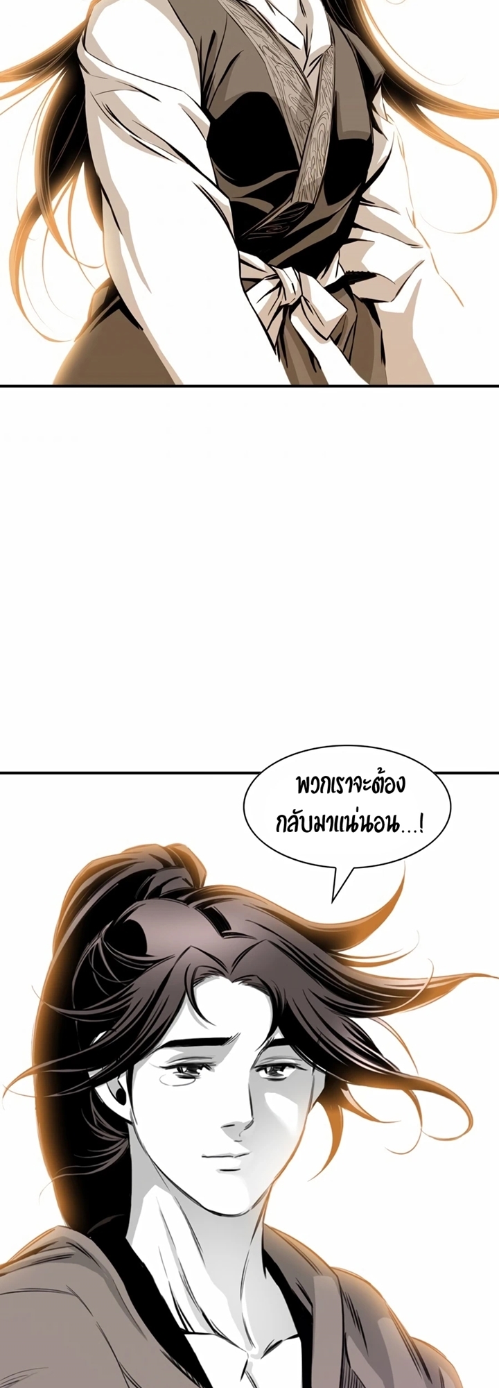 เส้นทางสู่สวรรค์ ตอนที่ 22 หน้า 33