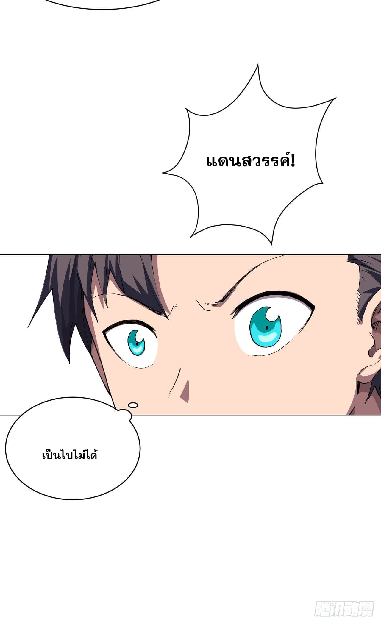 Cultivator vs Superhero (ทันจีน) ตอนที่ 148 หน้า 5