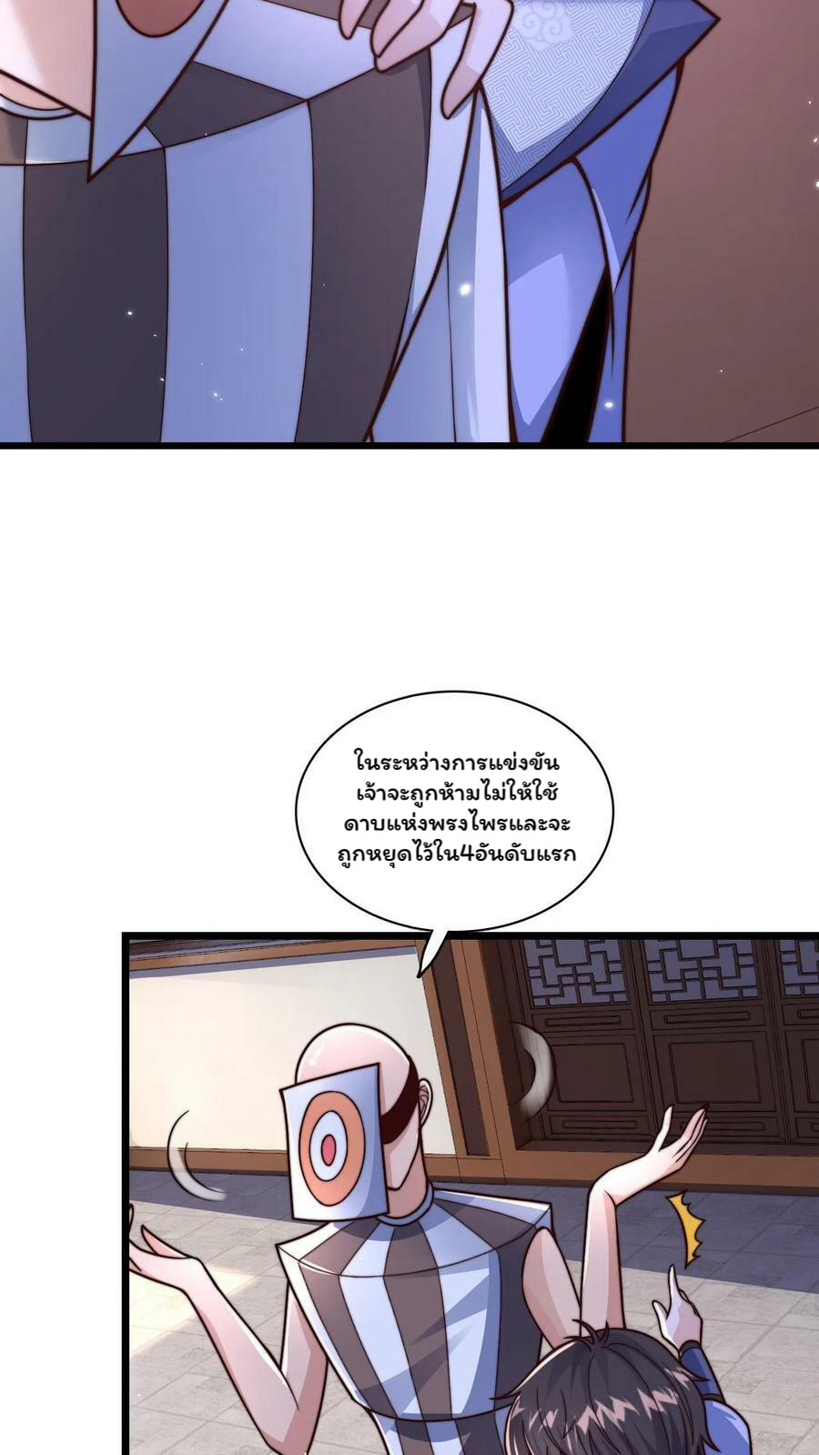 ระบบไร้เทียมทานเมื่อถูกปีศาจโจมตี ตอนที่ 32 หน้า 8