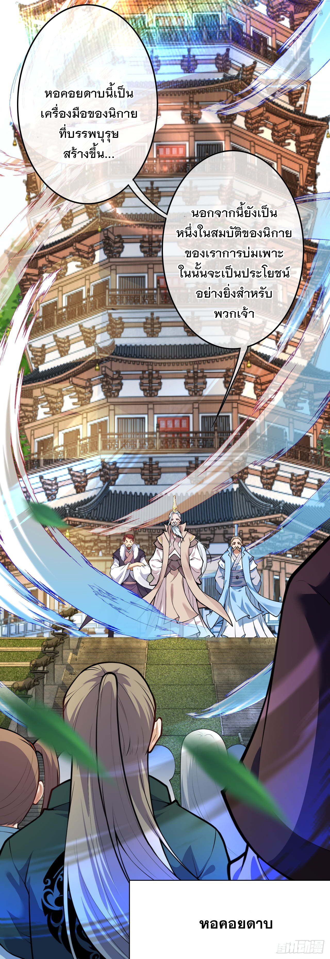 อาณาจักรดาบอมตะ ตอนที่ 52 หน้า 19