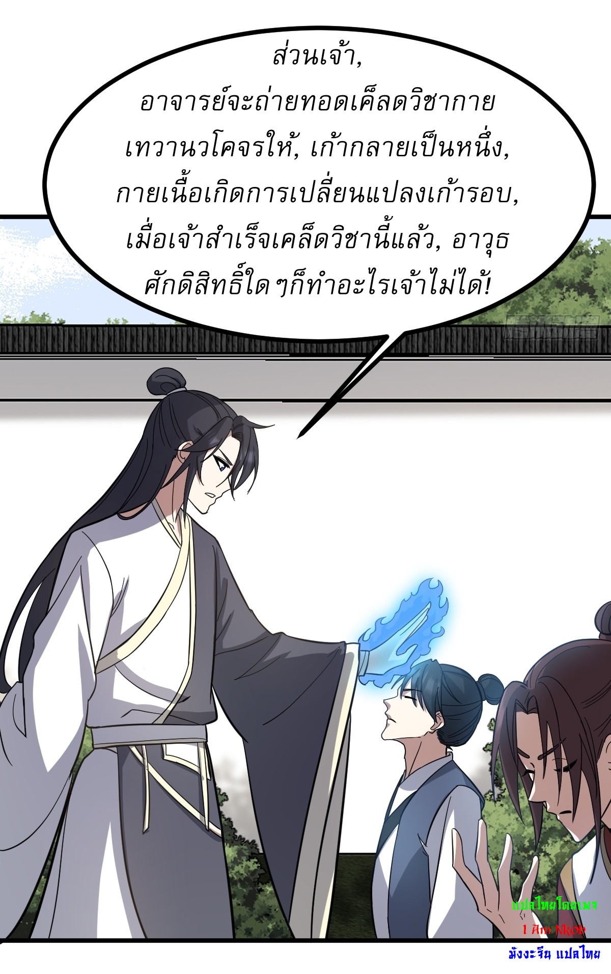 เก็บตัวร้อยปี จากนี้พี่ขอเทพ! INVINCIBLE AFTER A HUNDRED YEARS OF SECLUSION ตอนที่ 87 หน้า 7