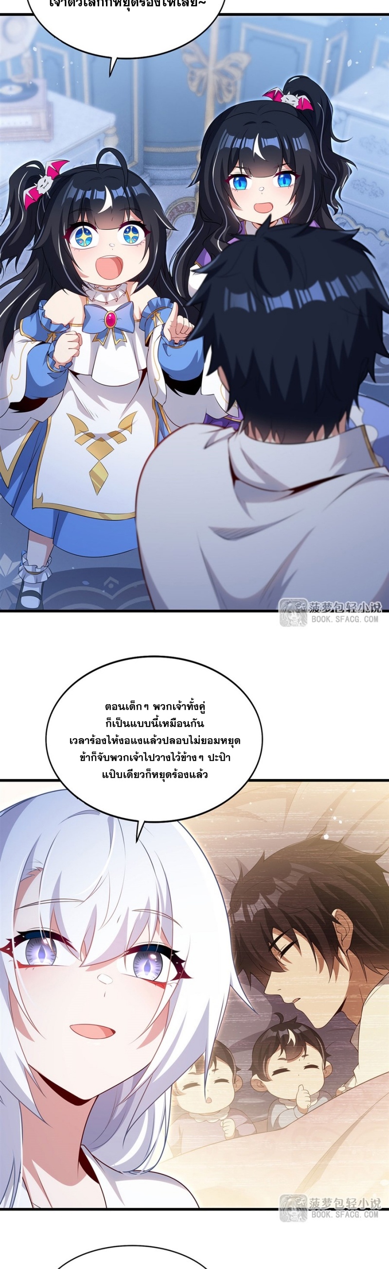 Shut Up, Evil Dragon! หุบปากซะยัยมังกรร้ายข้าไม่อยากมีลูกกับเจ้าอีกแล้ว ตอนที่ 92 หน้า 11