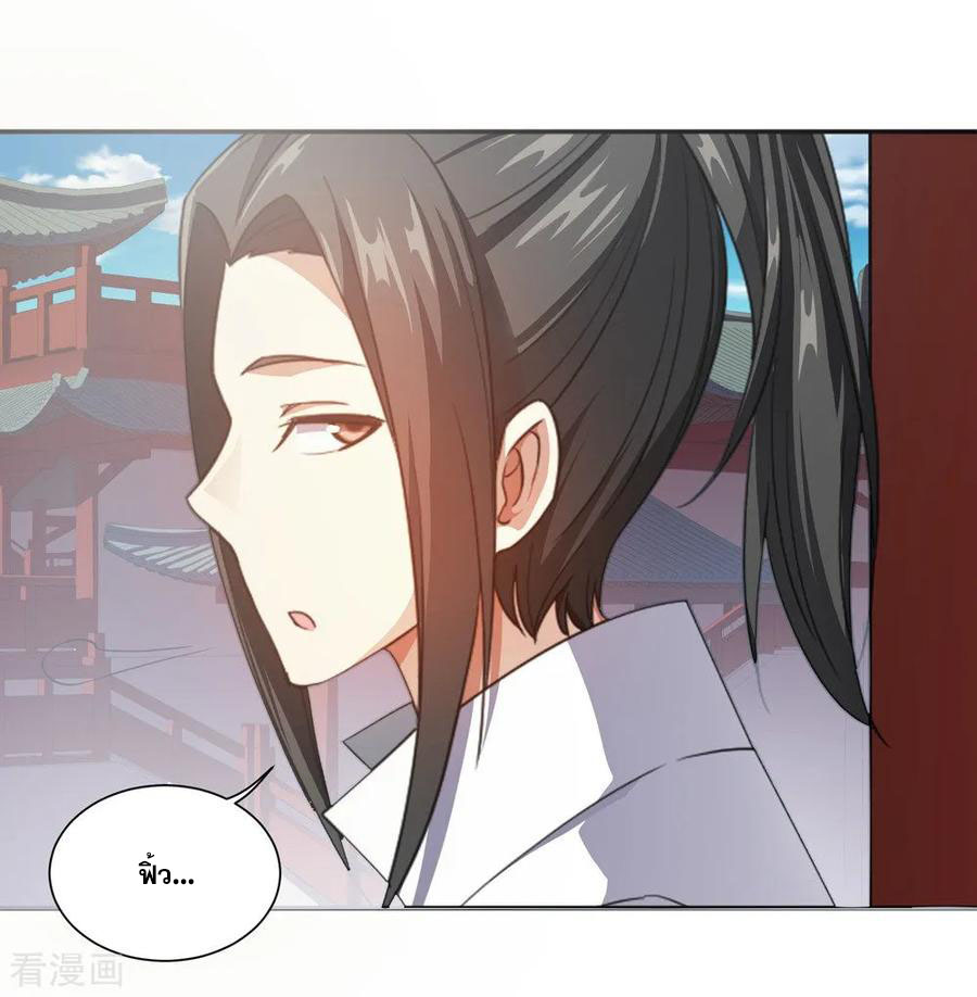 เทพอสูรสยบฟ้า ตอนที่ 1 หน้า 9