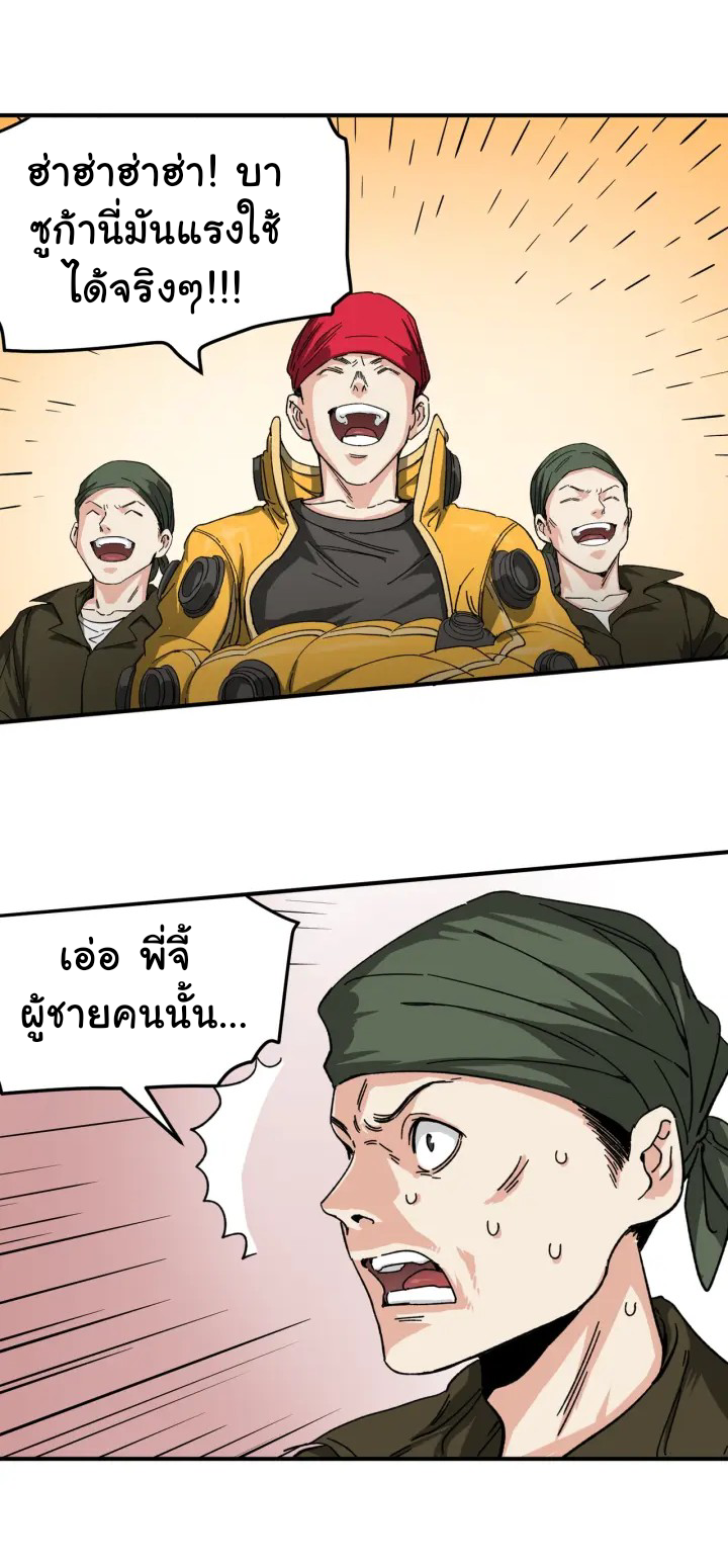 I am the king of hell in the post-apocalyptic world ตอนที่ 3 หน้า 13