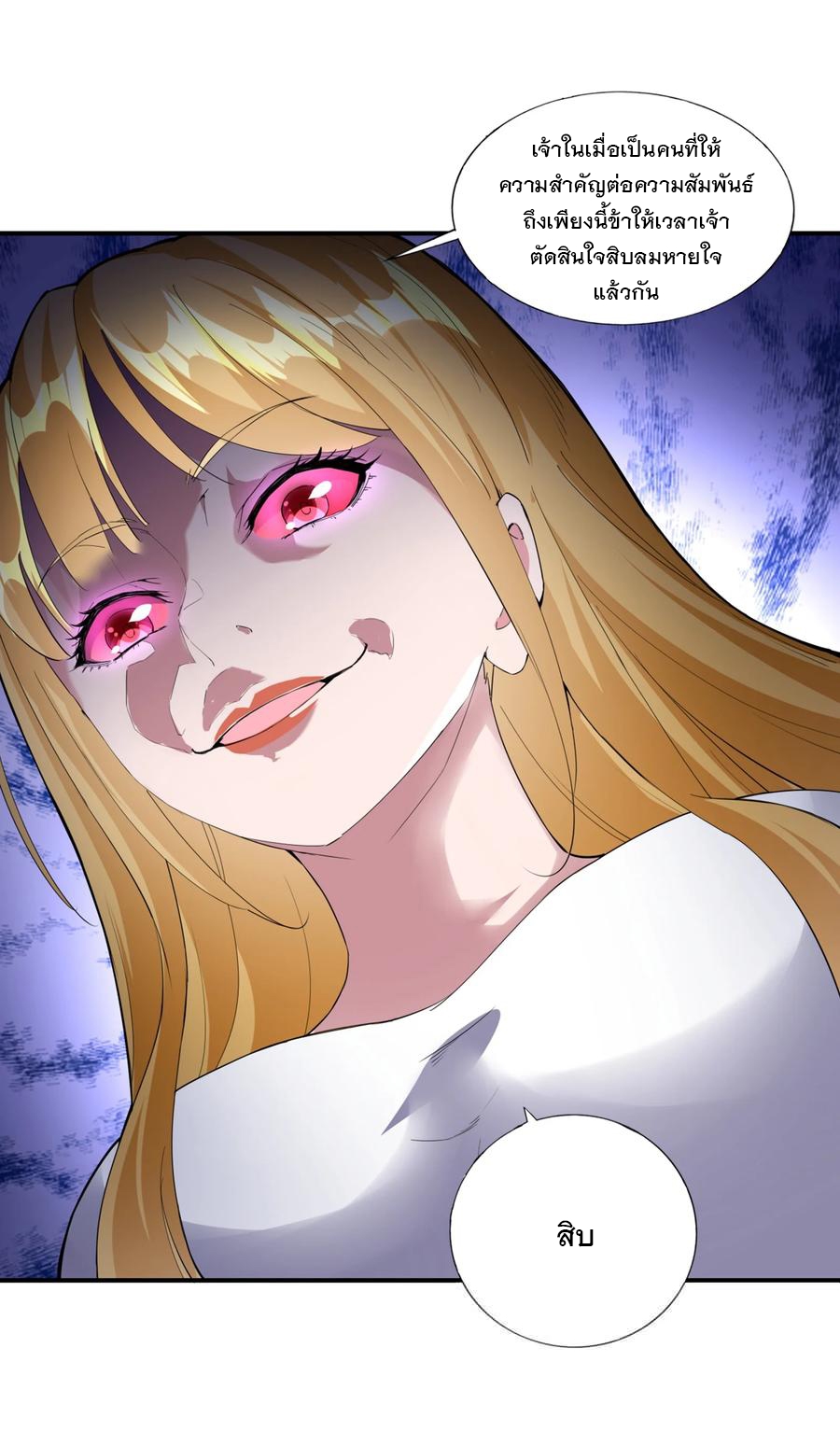 มหาเทพเอกะหมื่นบรรพกาล (จบ) ตอนที่ 49 หน้า 40