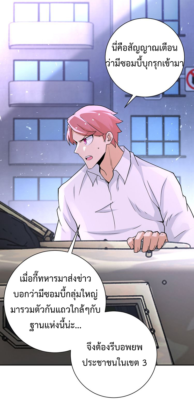 Apocalyptic Super System ตอนที่ 120 หน้า 35