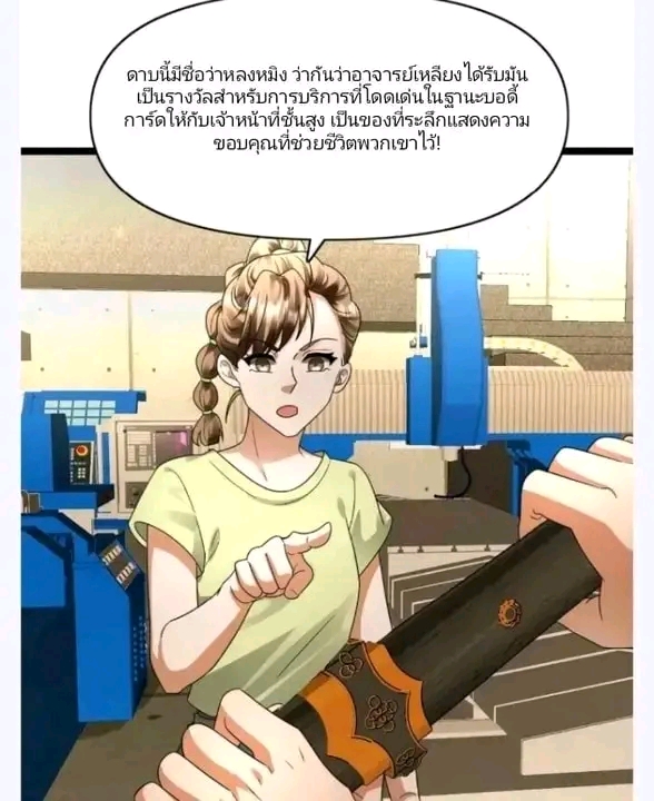 ฉันมีเซฟเฮาว์ในวันโลกาวินาศ ตอนที่ 163 หน้า 5