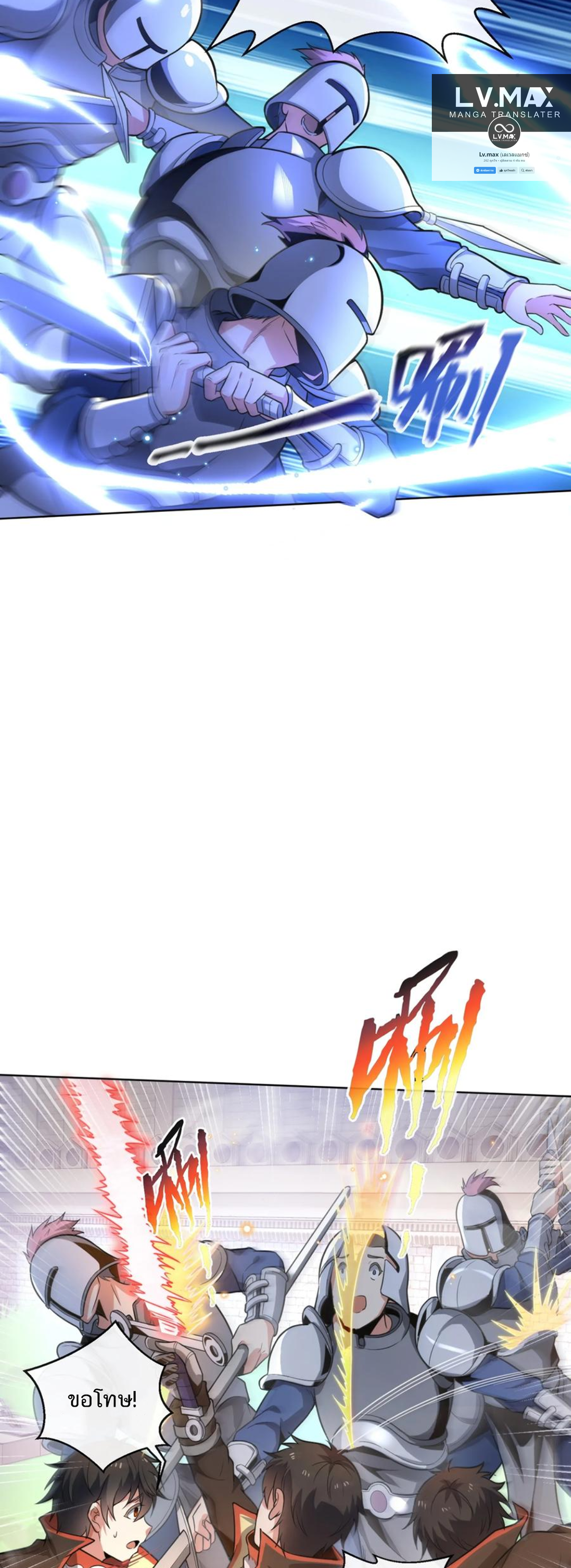 คนทั้งเซิฟก็เอาข้าไม่ลง !!? ตอนที่ 2 หน้า 19