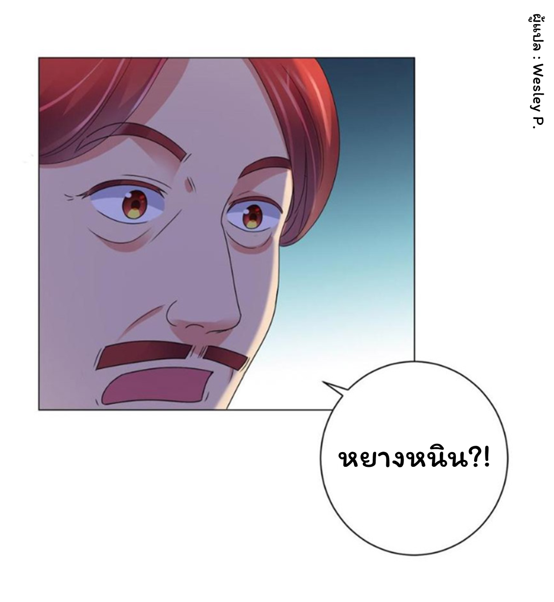 ระบบพระเจ้า ตอนที่ 135 หน้า 7