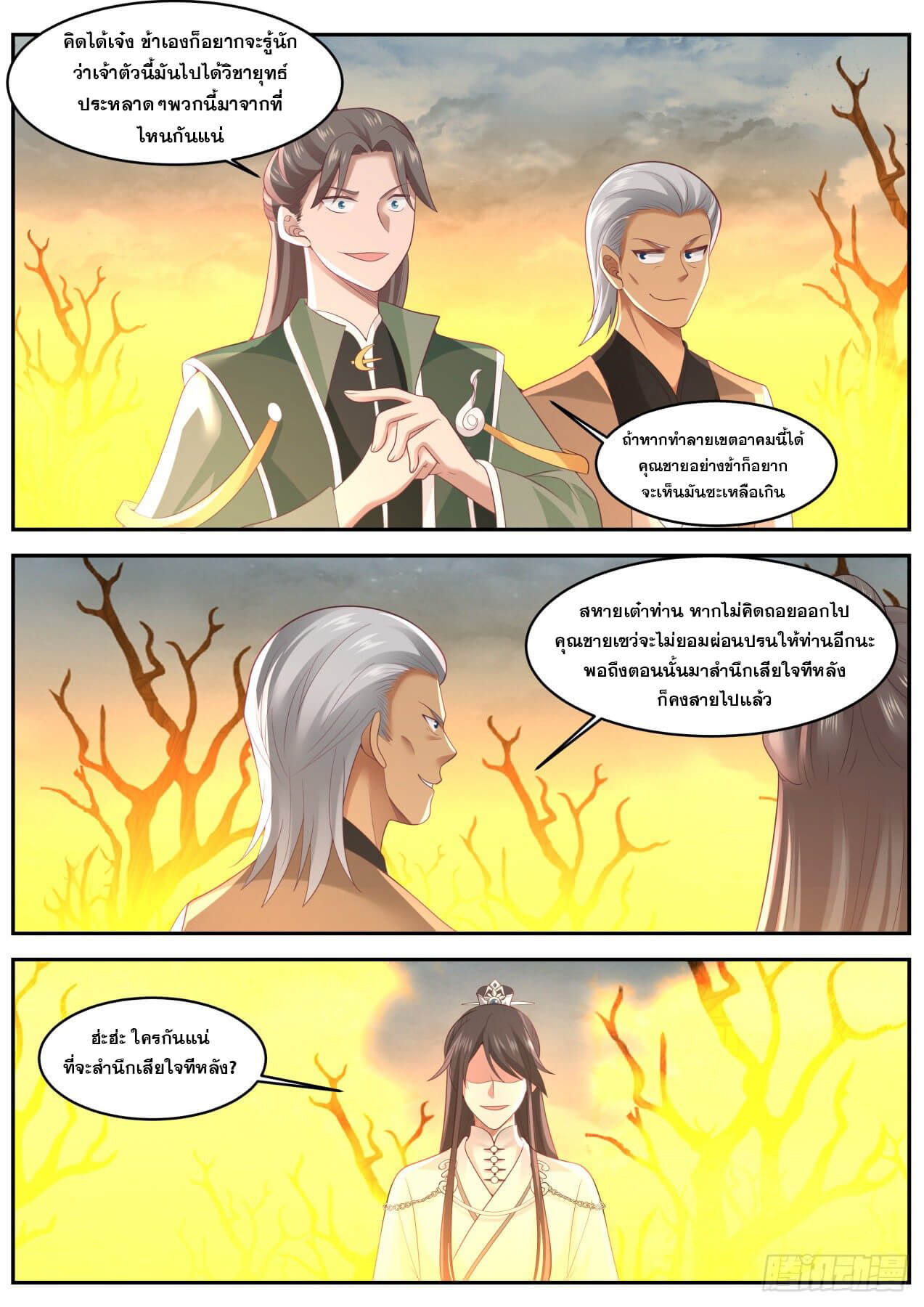 ปฐมบุรุษแห่งยุค (ทันจีน) ตอนที่ 63 หน้า 4