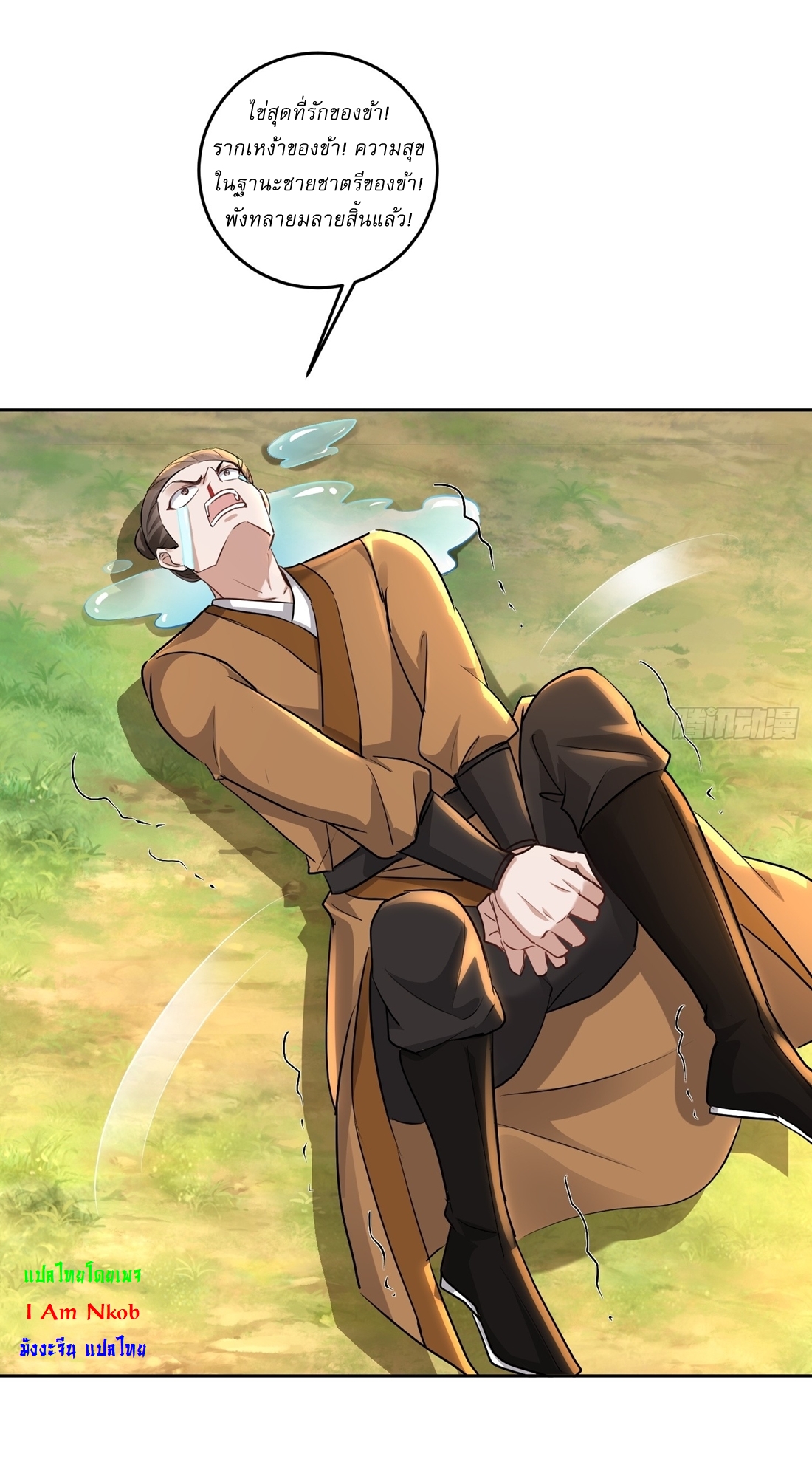 As An Immortal, I Only Practice Forbidden Arts เซียนอย่างข้า ฝึกเพียงเคล็ดวิชาต้องห้ามเท่านั้น! ตอนที่ 48 หน้า 14