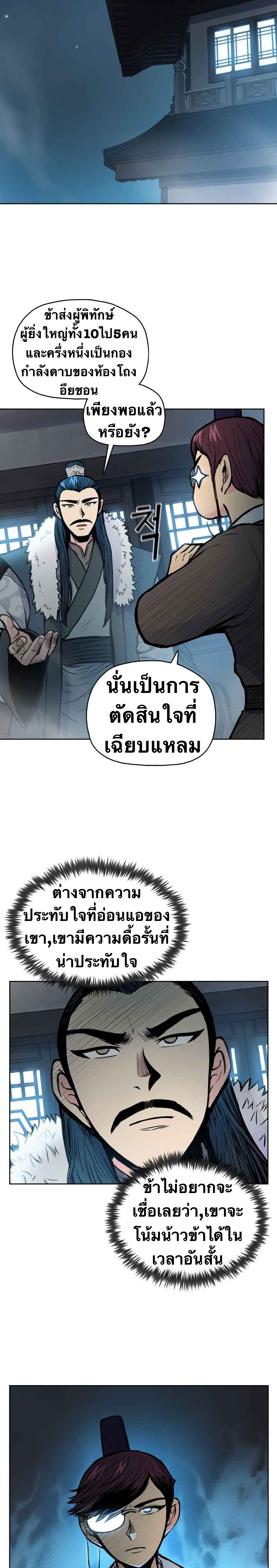 The God Of War ตอนที่ 49 หน้า 20