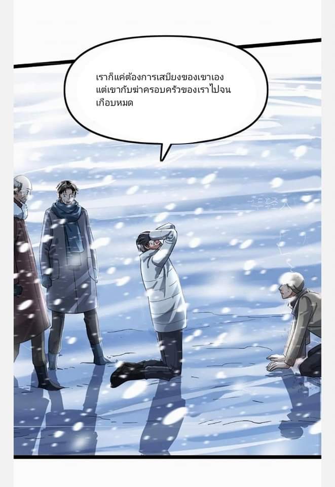 ฉันมีเซฟเฮาว์ในวันโลกาวินาศ ตอนที่ 127 หน้า 4