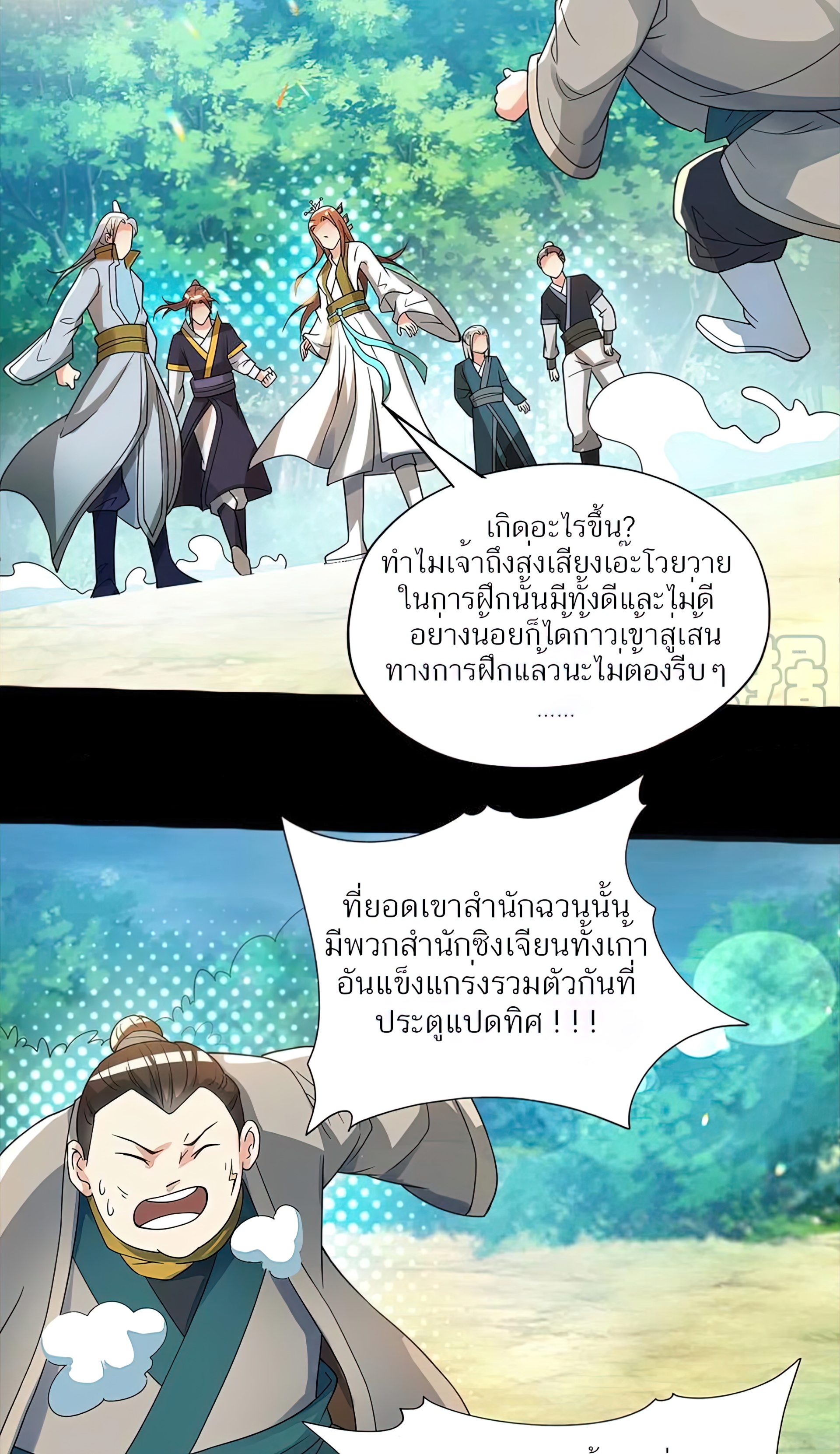 I Have Nine Female Disciples ตอนที่ 16 หน้า 22