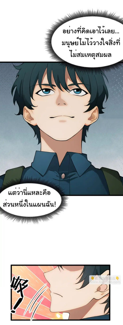 ภรรยาจักรพรรดินีกับสามีขยะ ตอนที่ 58 หน้า 15