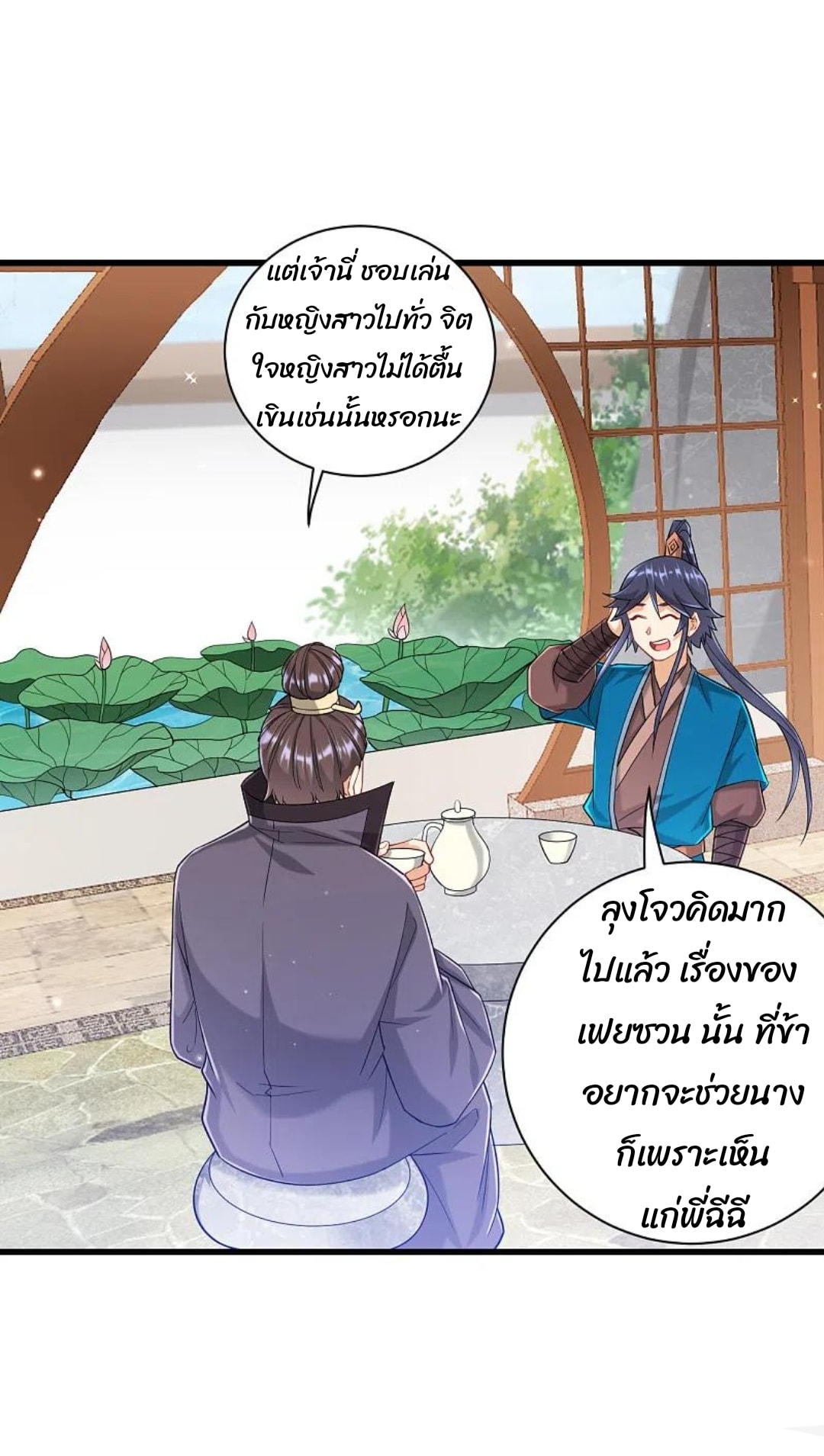 ข้ารับใช้ชั้นหนึ่ง ตอนที่ 241 หน้า 6