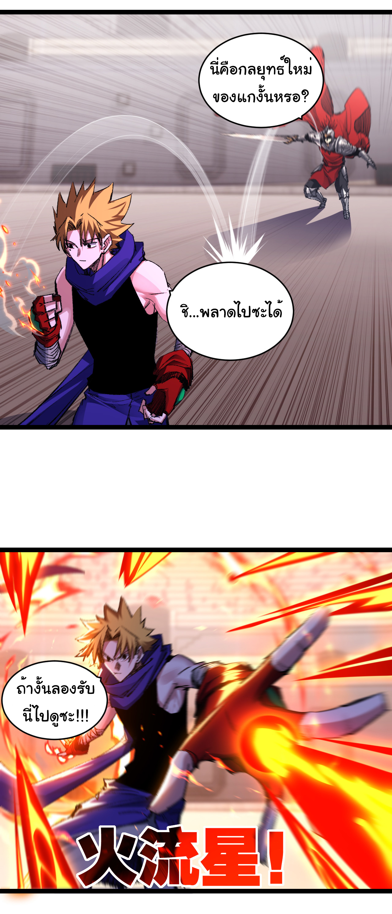 I'm the boss in Magic Moon ตอนที่ 47 หน้า 4