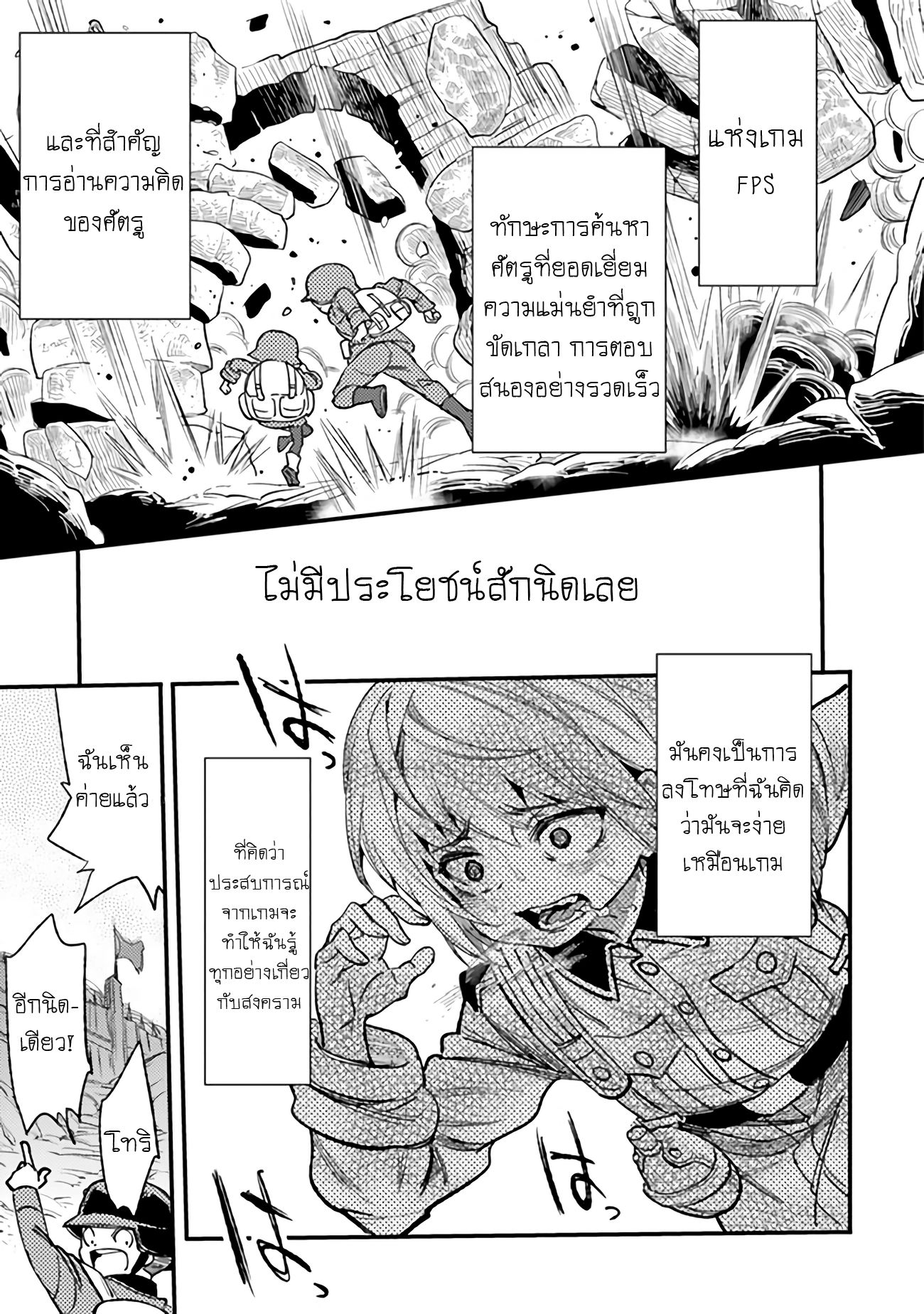 บันทึกสงครามของคุณหมอสนาม TS ตอนที่ 2 หน้า 19