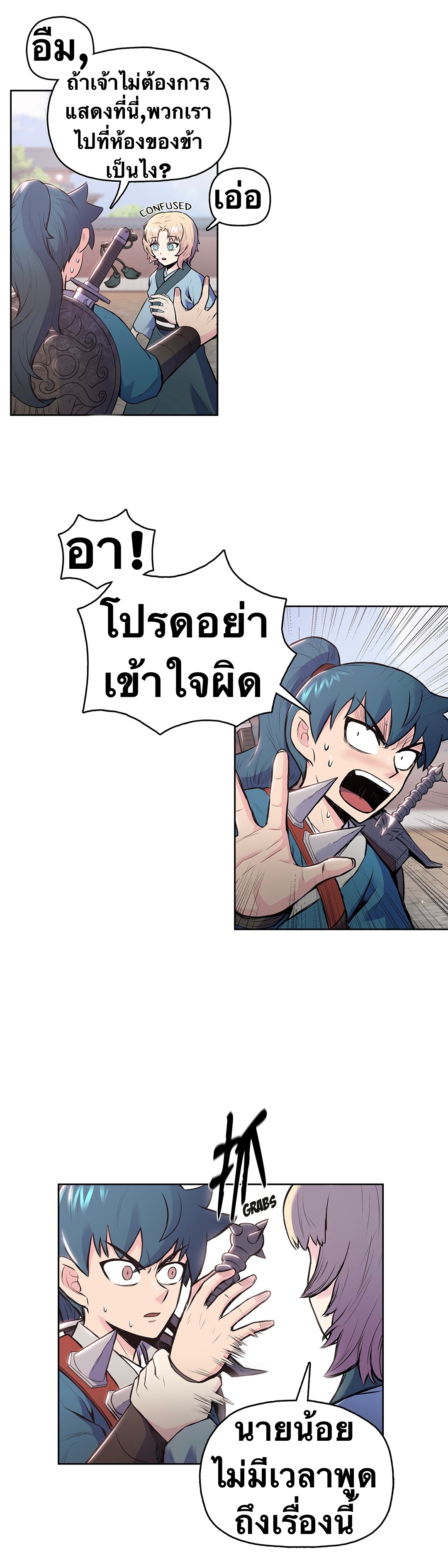 The God Of War ตอนที่ 8 หน้า 24