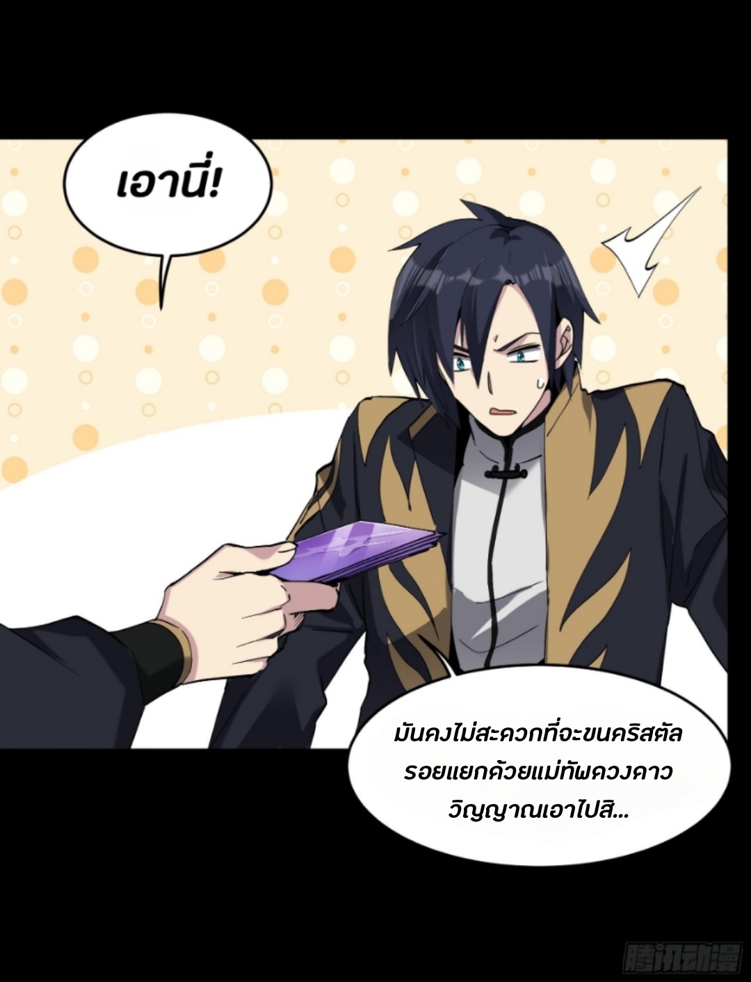 Legend of Star Genera ชนจีน ตอนที่ 46 หน้า 21