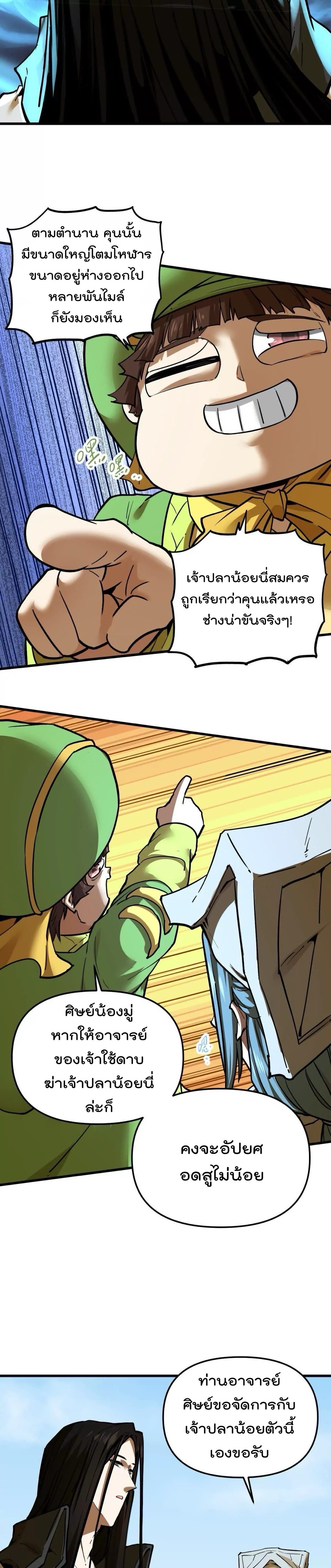 ระบบนิกายที่แข็งแกร่งที่สุด ตอนที่ 58 หน้า 8