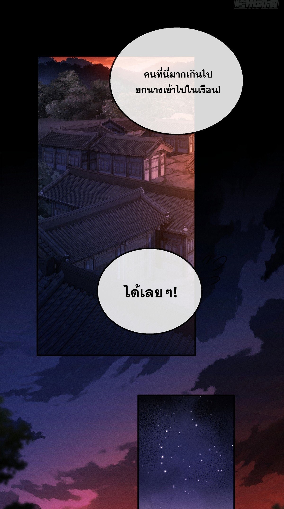 Dao of the Bizarre Immortal เซียนมรรคพิกล คนวิปลาส ตอนที่ 57 หน้า 7